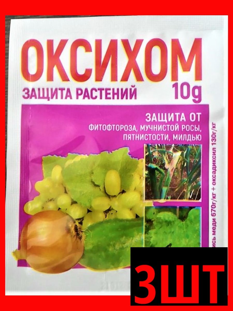 Оксихом инструкция по применению. Оксихом. Препараты от милдью на винограде. Оксихом 10г. Оксихом ваше хозяйство.