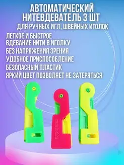 Нитковдеватель или нитевдеватель для иголки Suely 145708917 купить за 113 ₽ в интернет-магазине Wildberries