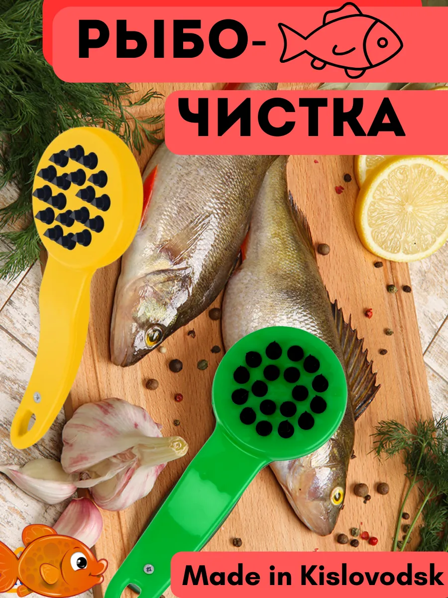 Рыбочистка ручная пластиковая