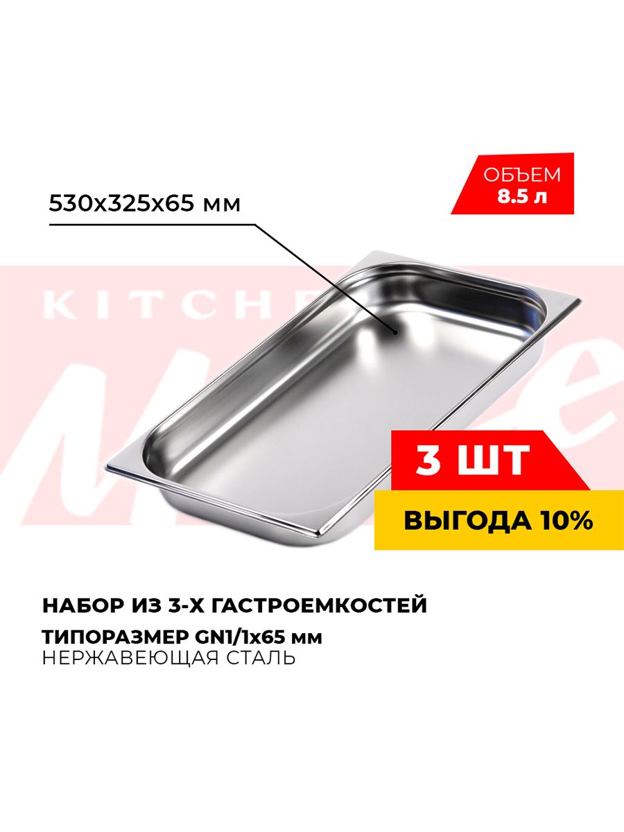 Гастроемкость kitchen muse