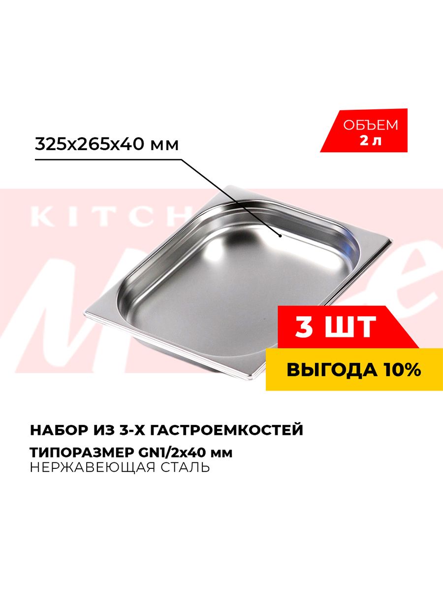 Гастроемкость kitchen muse