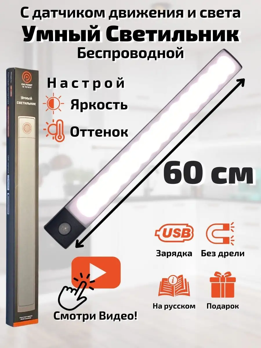 Светильник на кухню с датчиком движения беспроводная лампа