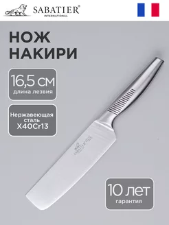 Нож Накири тесак цельнометаллический 16,5 см SABATIER 145713663 купить за 521 ₽ в интернет-магазине Wildberries