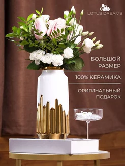 Ваза большая GOLD для цветов и сухоцветов Lotus Dreams 145713970 купить за 1 090 ₽ в интернет-магазине Wildberries