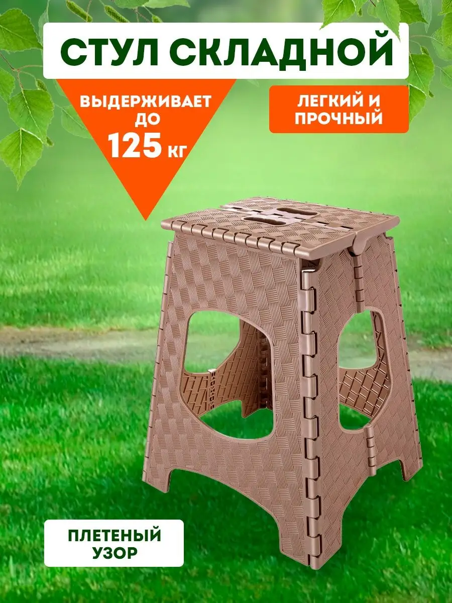 Табурет стул складной пластиковый