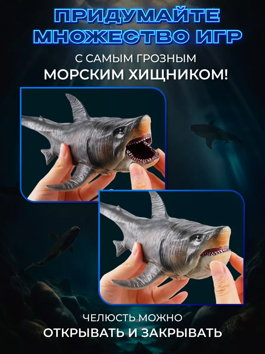 Мегалодон динозавр игрушка большая фигурка Jurassic World GAPPIES 145715250  купить в интернет-магазине Wildberries