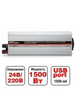 Автомобильный инвертор 24 220V IN-1500W-24 AVS 145715497 купить за 9 672 ₽ в интернет-магазине Wildberries