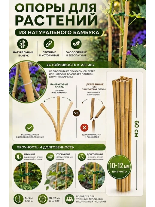 БАМБУК ОПОРЫЧ Опора для растений и цветов колышки бамбук 60 см, 10 шт, 10 шт, фото 4