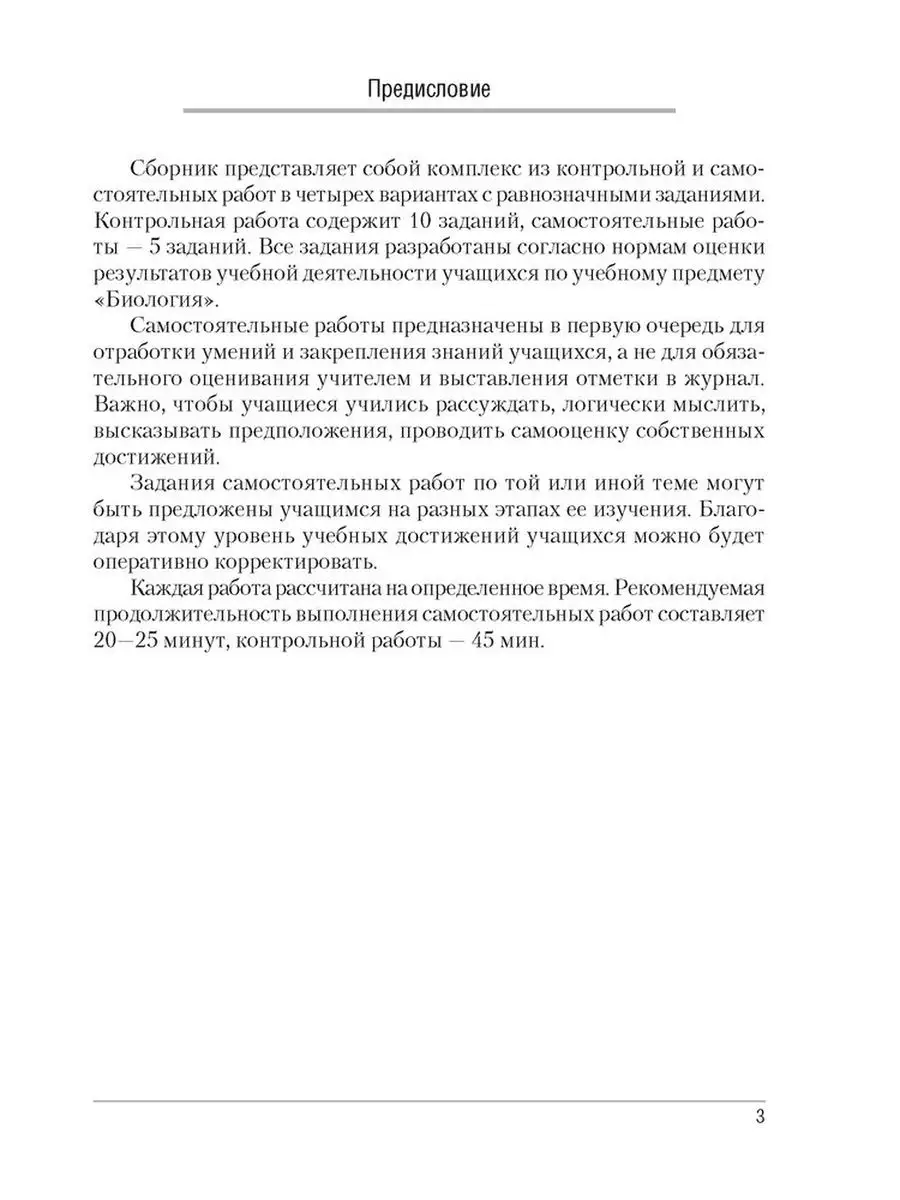 Биология. 6 класс. Сборник контрольных работ Аверсэв 145716132 купить за  182 ₽ в интернет-магазине Wildberries