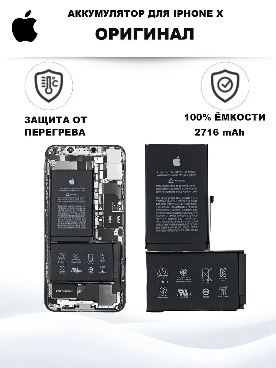 Аккумулятор для Apple iPhone X Аккумулятор iPhone X ОРИГИНАЛ Аккумулятор  айфон 145717735 купить за 1 036 ₽ в интернет-магазине Wildberries