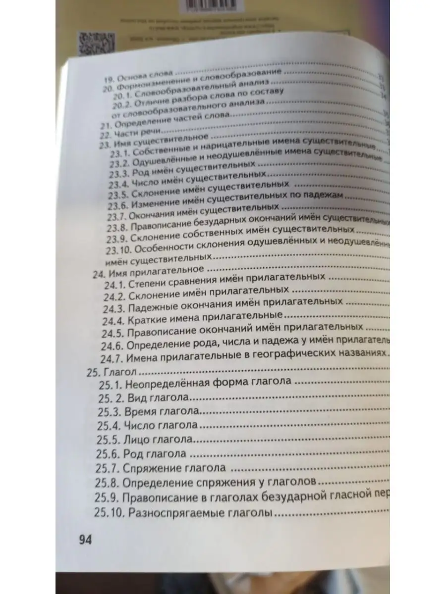 Мисаренко Справочник по русскому языку 1-4 кл.Правила МТО Инфо 145718284  купить за 280 ₽ в интернет-магазине Wildberries