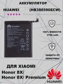 Аккумулятор для Huawei Honor 8X ОРИГИНАЛ MARKET 911 145718805 купить за 576 ₽ в интернет-магазине Wildberries