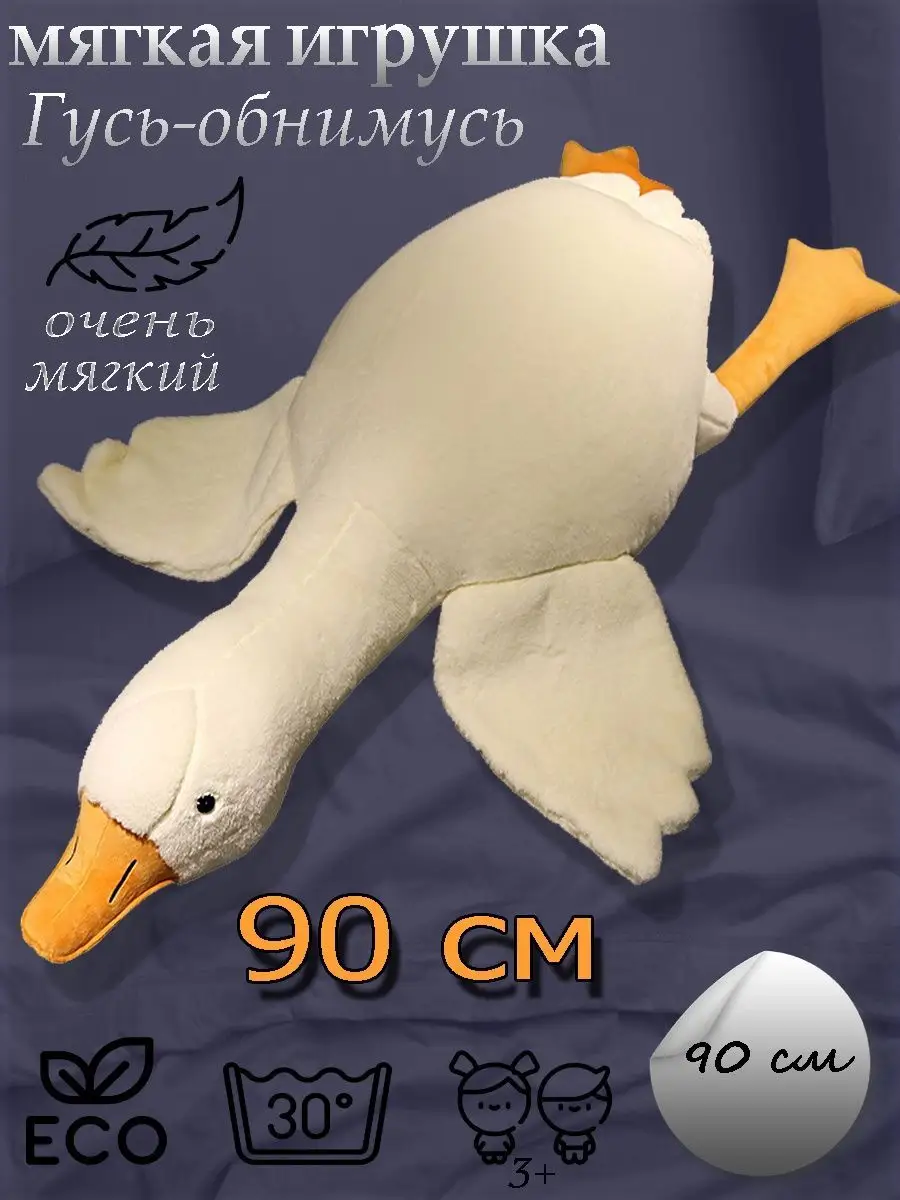 Выкройка гусь обнимусь