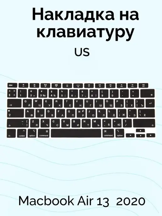 Viva Shop Накладка на клавиатуру для Macbook Air 13 2020, US