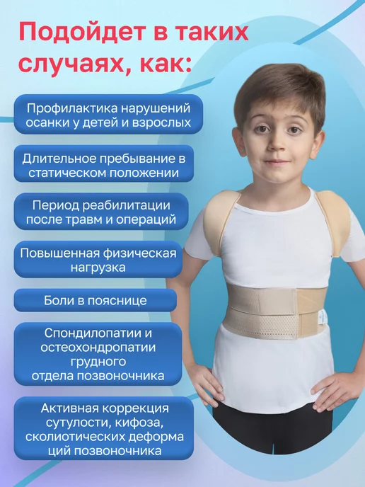 Польза Корректор осанки детский модель 0502, р. 3, бежевый, фото 4