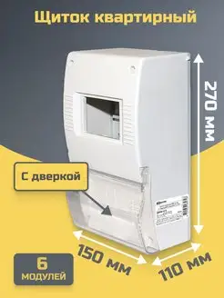Бокс для счетчика и автоматов с дверкой 270х150х110мм TDMElectric 145722432 купить за 943 ₽ в интернет-магазине Wildberries