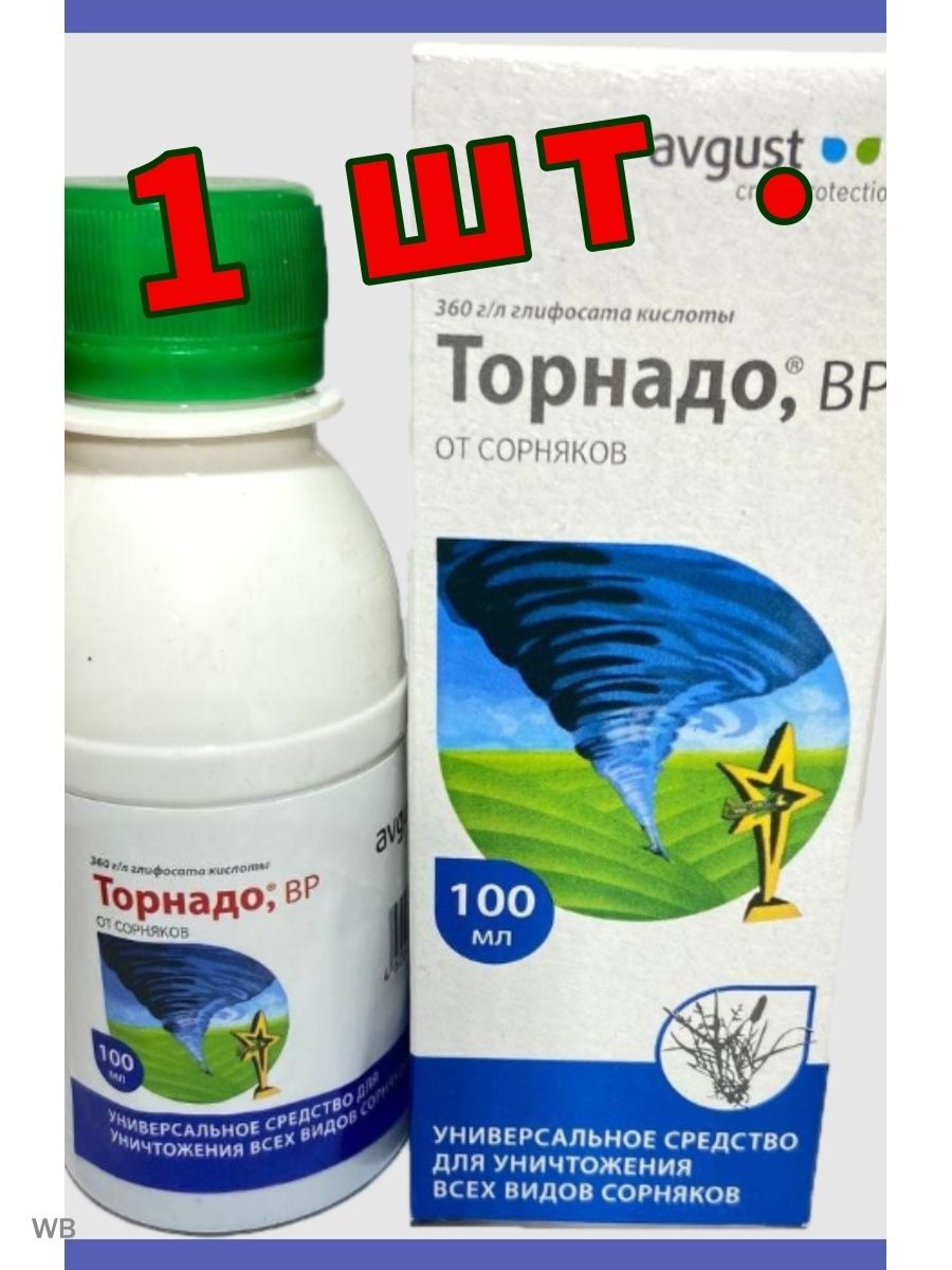 Мл вр. Торнадо 100 мл. Торнадо ВР от сорняков 100 мл. Торнадо от сорняков производитель. Смерч 100мл (гербицид).