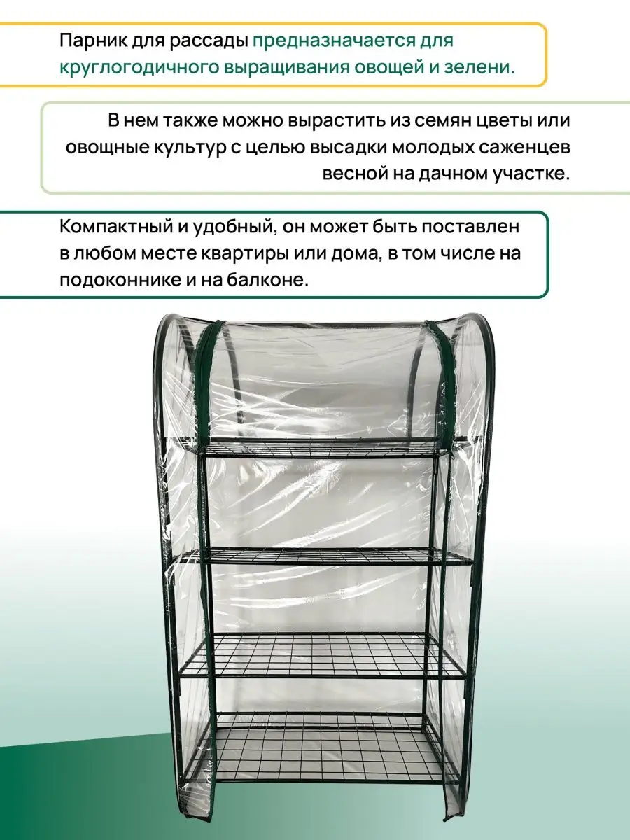 Парник для рассады и цветов Гранд, 4 полки 110х65х40 см Садовкин 145725759  купить за 3 489 ₽ в интернет-магазине Wildberries