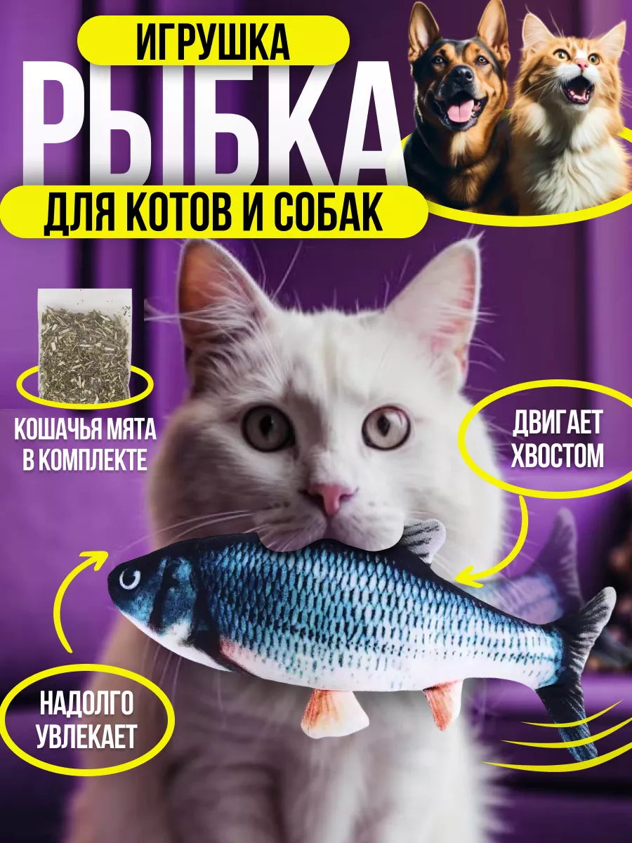 Интерактивная рыба игрушка для кошек Funny Chicken 145725970 купить за 282  ₽ в интернет-магазине Wildberries