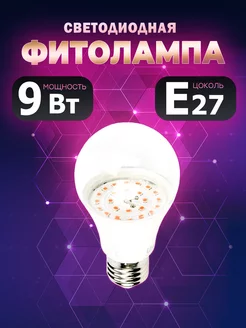 Фитолампа для роста растений, рассады и цветов 9Вт LED Uniel 145726042 купить за 316 ₽ в интернет-магазине Wildberries