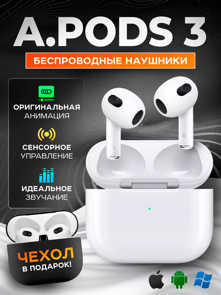 Наушники беспроводные с микрофоном A.Pods 3 Android iphone Me TradeMark  145726284 купить за 1 623 ? в интернет-магазине Wildberries