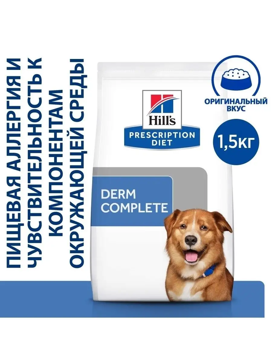 Hills Derm Complete Для Собак Купить