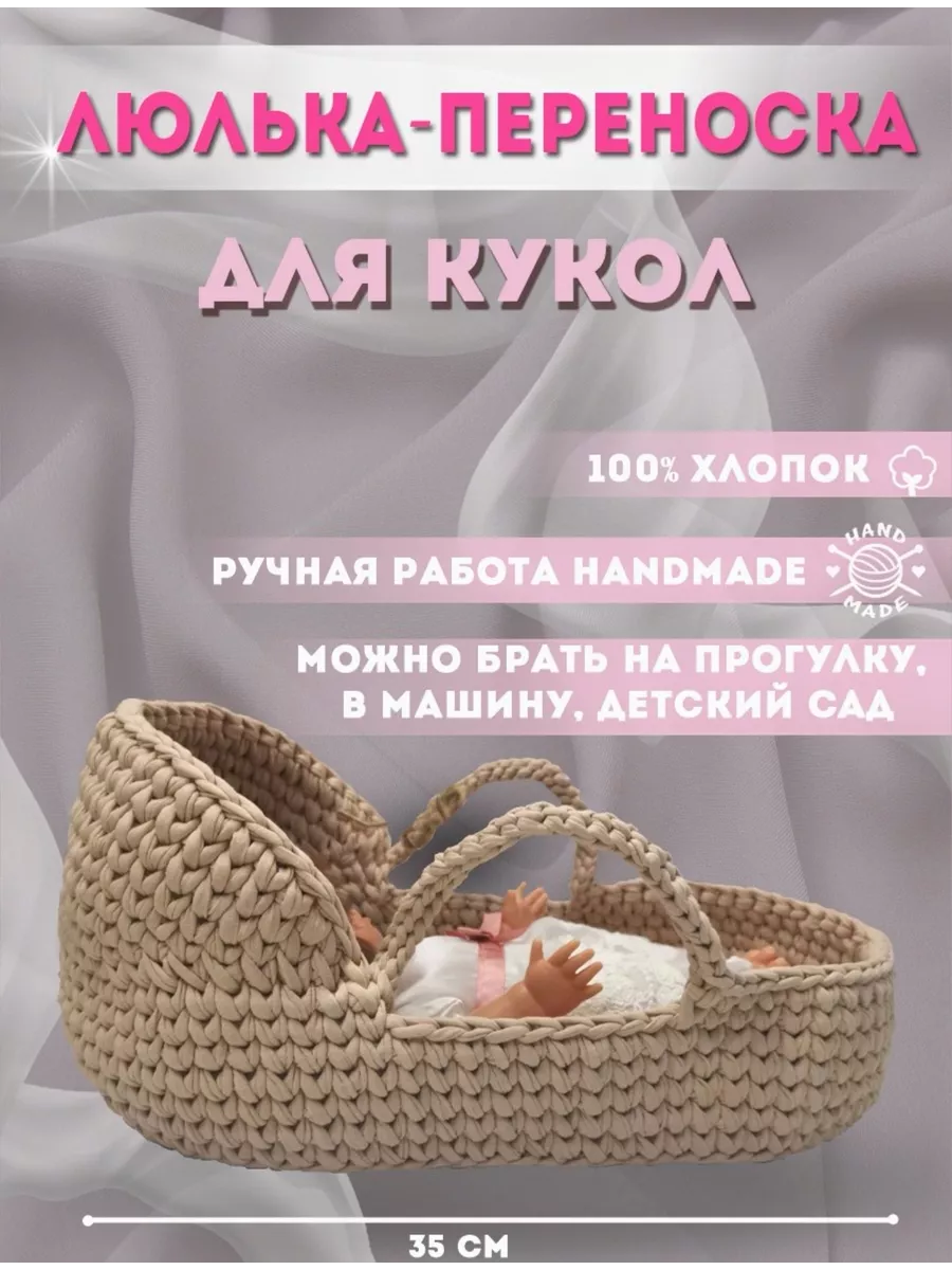 Люлька переноска игрушечная для кукол подарок для девочки Katrina Potaly  145726306 купить в интернет-магазине Wildberries