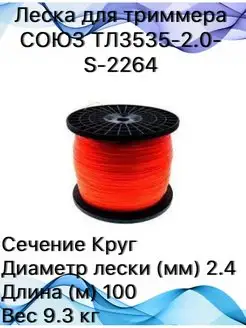 Леска для триммера СОЮЗ ТЛ3535-2.0-S-2264 СОЮЗ 145726419 купить за 8 761 ₽ в интернет-магазине Wildberries