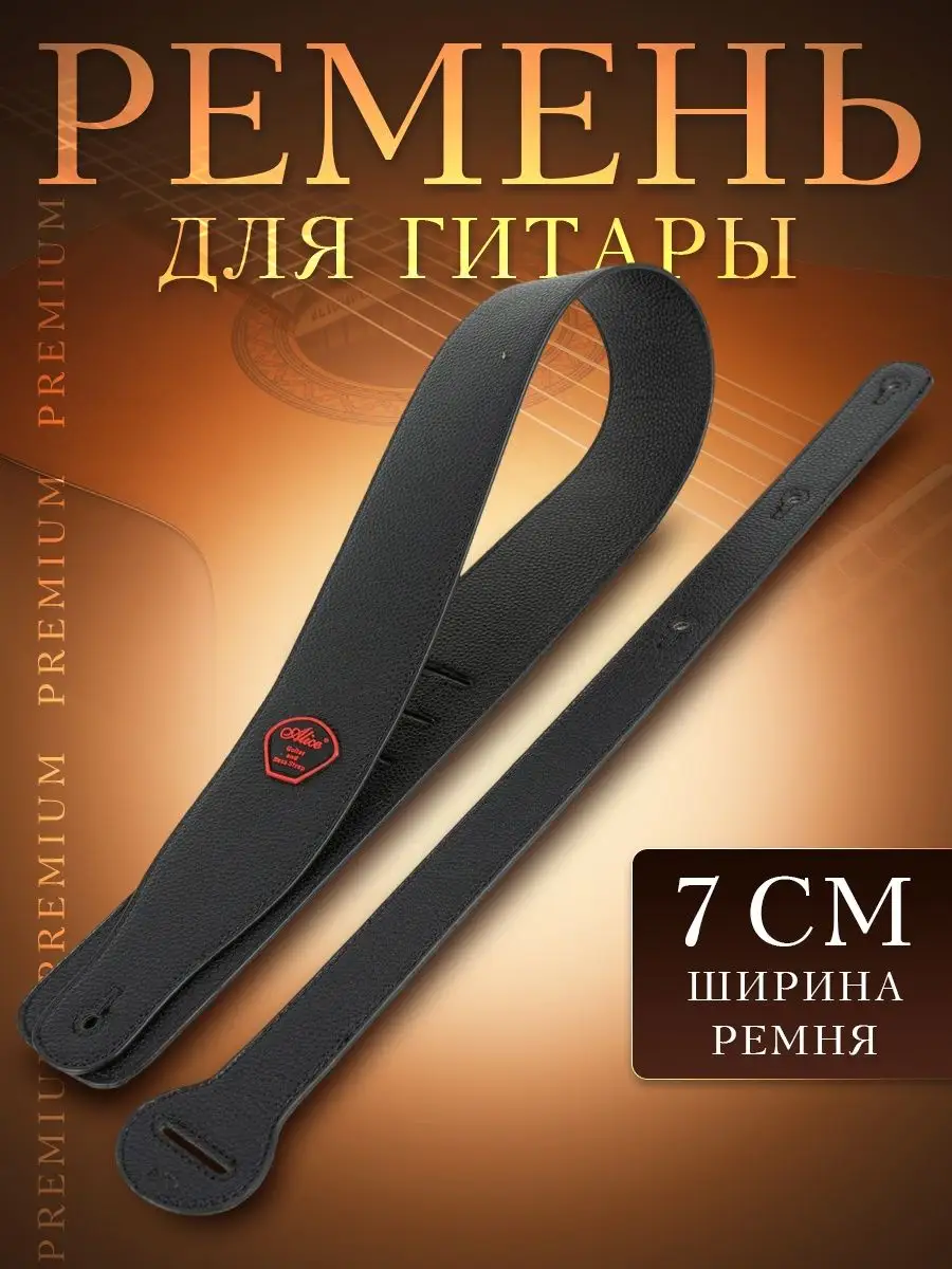 Ремень для гитары...