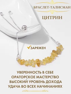 Браслет-талисман Цитрин Gold amulet 145730082 купить за 445 ₽ в интернет-магазине Wildberries