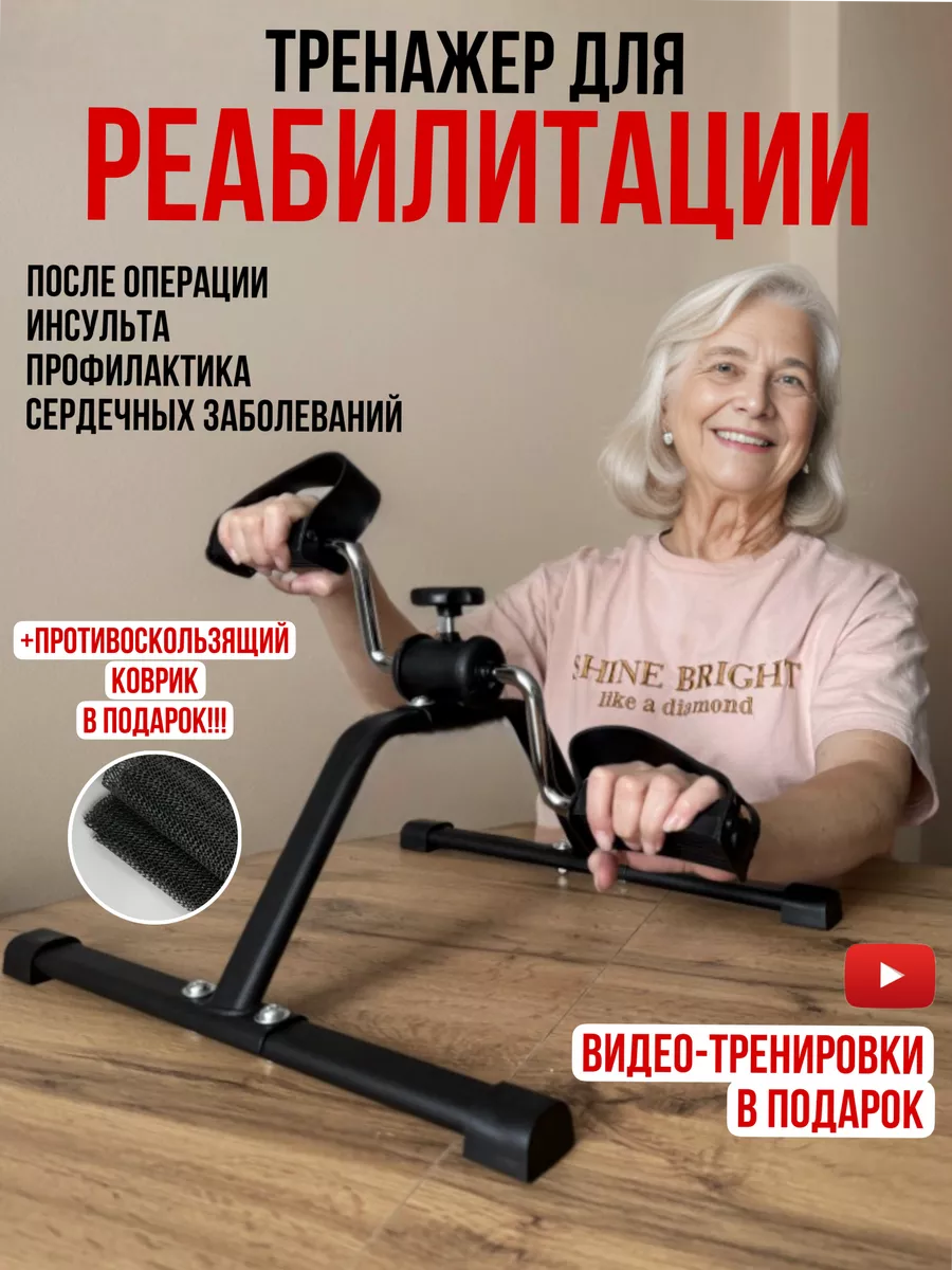 Тренажер для ног кардио домашний для реабилитации мини imtrainer 145734445  купить за 1 584 ₽ в интернет-магазине Wildberries