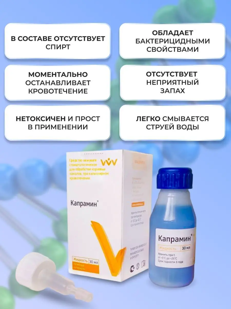 Кровоостанавливающее дезинфицирующее средство Капрамин 30 мл ВладМиВа  145735813 купить в интернет-магазине Wildberries