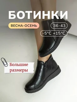 Ботинки демисезонные РУМАРКЕТ SHOES 145736378 купить за 1 900 ₽ в интернет-магазине Wildberries