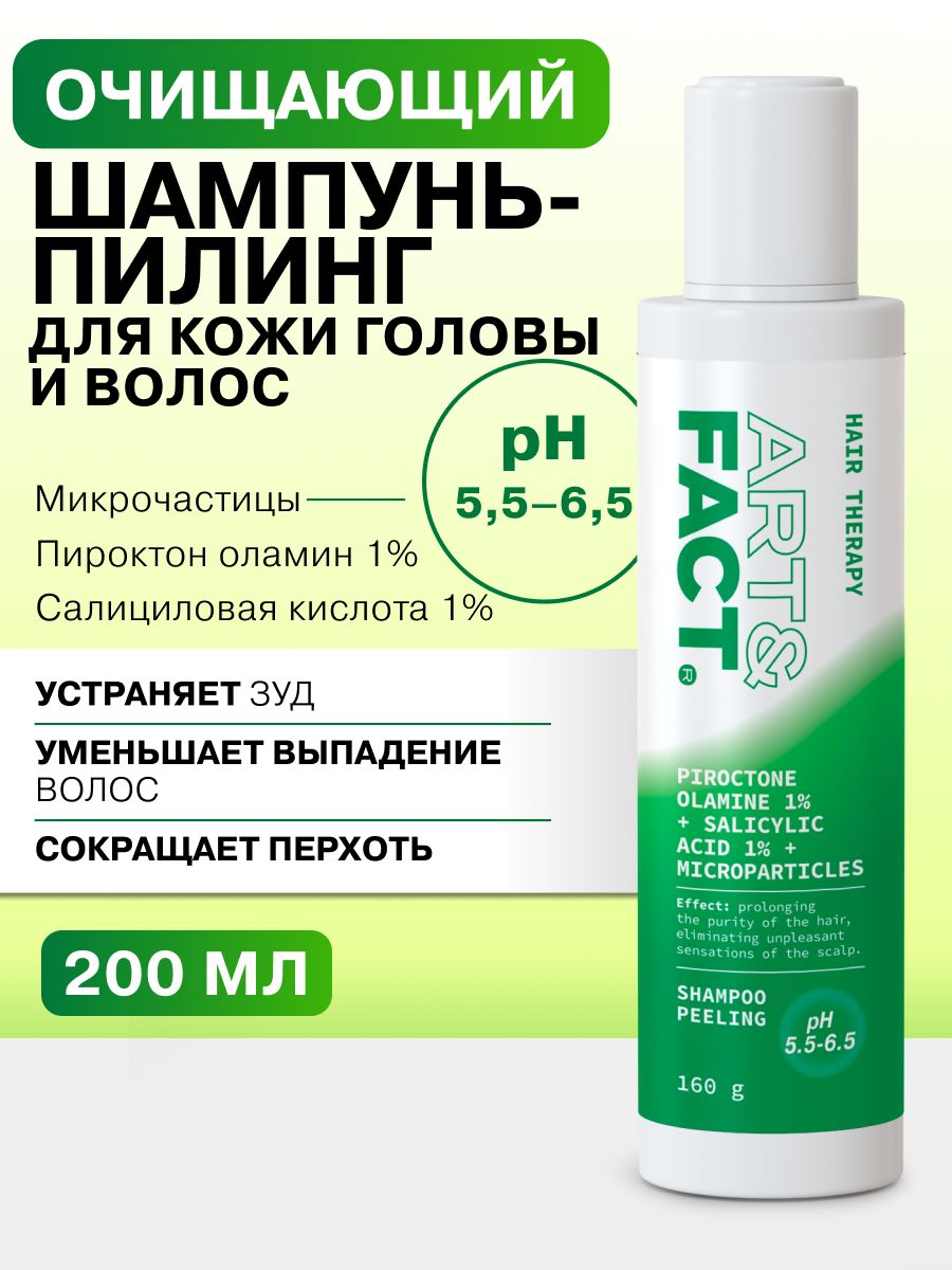 Пироктон оламин что это. Пилинг шампунь для волос. Пироктон оламин шампунь. Кислотный шампунь. Ильджин арте шампунь восстанавливающий фито-кислотный.
