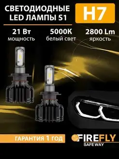 Светодиодные LED лампы H7 Firefly 145738859 купить за 2 377 ₽ в интернет-магазине Wildberries