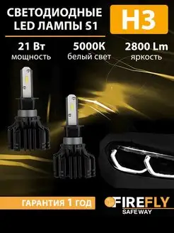 Светодиодные LED лампы H3 Firefly 145738860 купить за 2 377 ₽ в интернет-магазине Wildberries