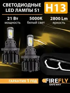 Светодиодные LED лампы H13 Firefly 145738870 купить за 3 136 ₽ в интернет-магазине Wildberries