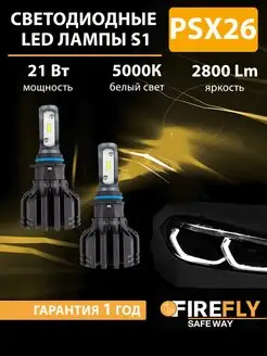 Светодиодные LED лампы PSX26 Firefly 145738871 купить за 2 161 ₽ в интернет-магазине Wildberries