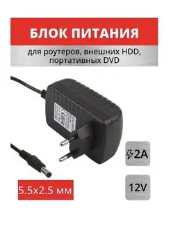 Блок питания ТВ (видеонаблюдения 12V/2A 5.5*2.5) 3Q 145739145 купить за 194 ₽ в интернет-магазине Wildberries