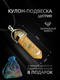 Кулон - Подвеска с камнем Цитрин Амулет Маятник Оберег StoneBuro 145740552 купить за 300 ₽ в интернет-магазине Wildberries