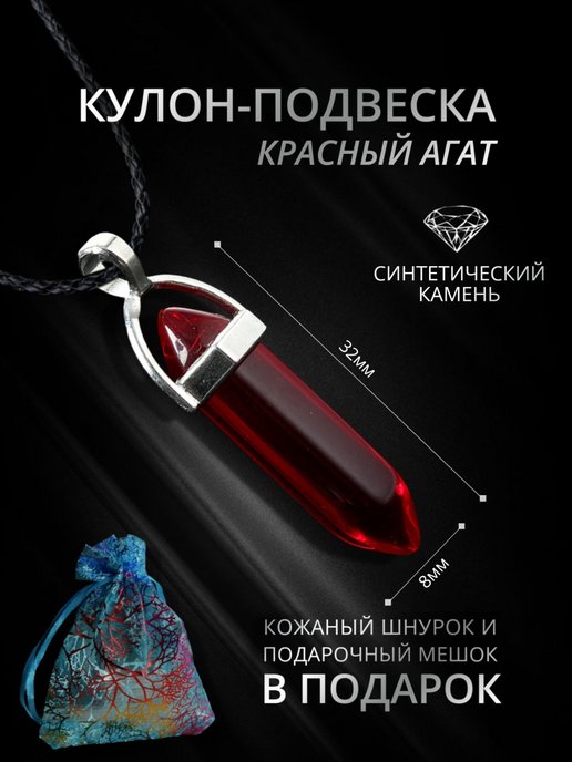 Кулон Red stone | Купить по низкой цене в интернет-магазине Nekoshop