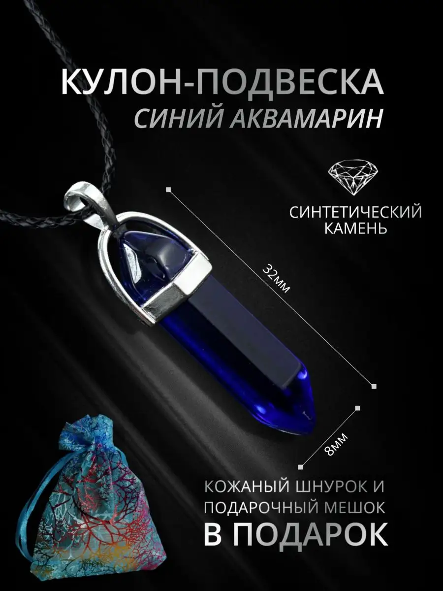 Кулоны из натуральных камней