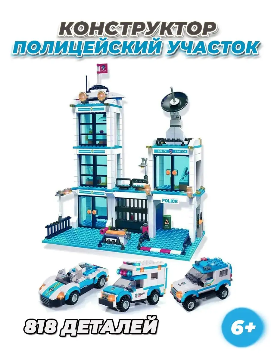 LEGO City Полицейский участок