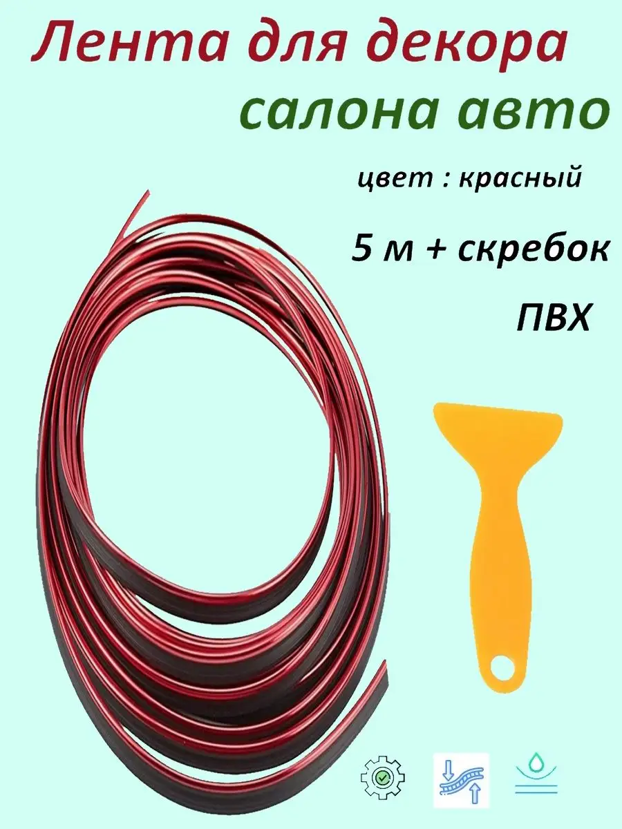 Молдинг декоративный в авто Алло 145740988 купить за 258 ₽ в  интернет-магазине Wildberries