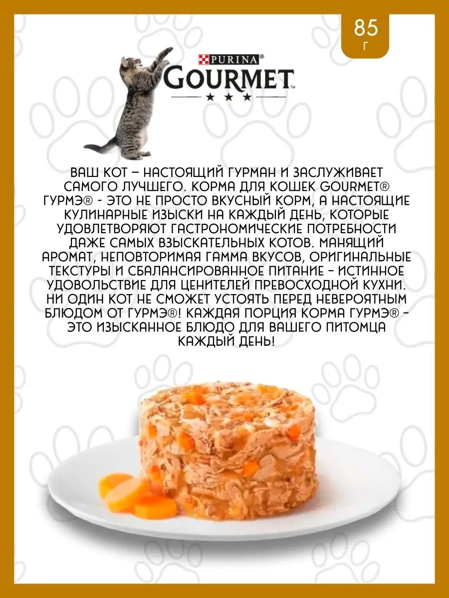 Gold Гурме голд с курицей и морковью 12 шт Gourmet 145741015 купить за 1  938 ₽ в интернет-магазине Wildberries