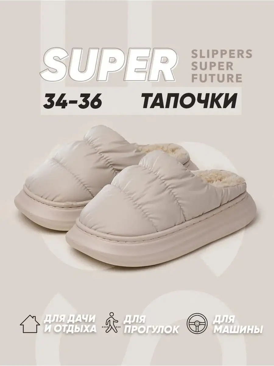 Тапочки SLIPPERSSUPERFUTURE 145741962 купить в интернет-магазине Wildberries