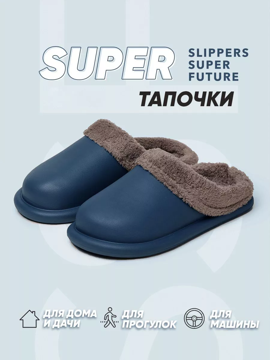 Тапочки домашние SLIPPERSSUPERFUTURE 145741973 купить за 842 ₽ в  интернет-магазине Wildberries