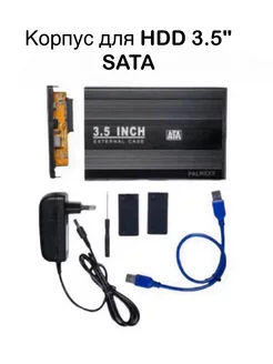 Корпус для внешнего жесткого диска 3.5 SATA 2.0 3Q 145743171 купить за 1 278 ₽ в интернет-магазине Wildberries