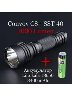 Фонарь C8+ SST40 + акб LiitoKala 18650 3400 mAh Convoy 145744875 купить за 3 066 ₽ в интернет-магазине Wildberries