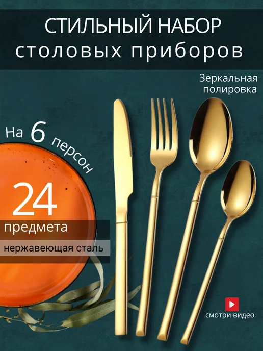 City-Market Набор столовых приборов золото на 6 персон, золотой